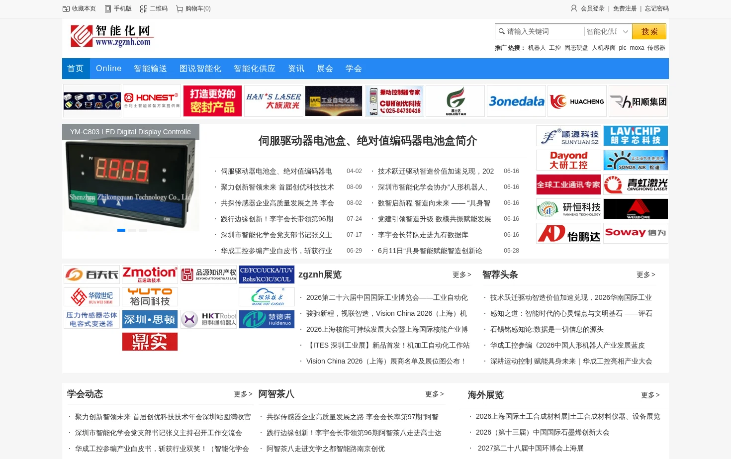 智能化网 页面快照